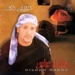 تسلم ايدك