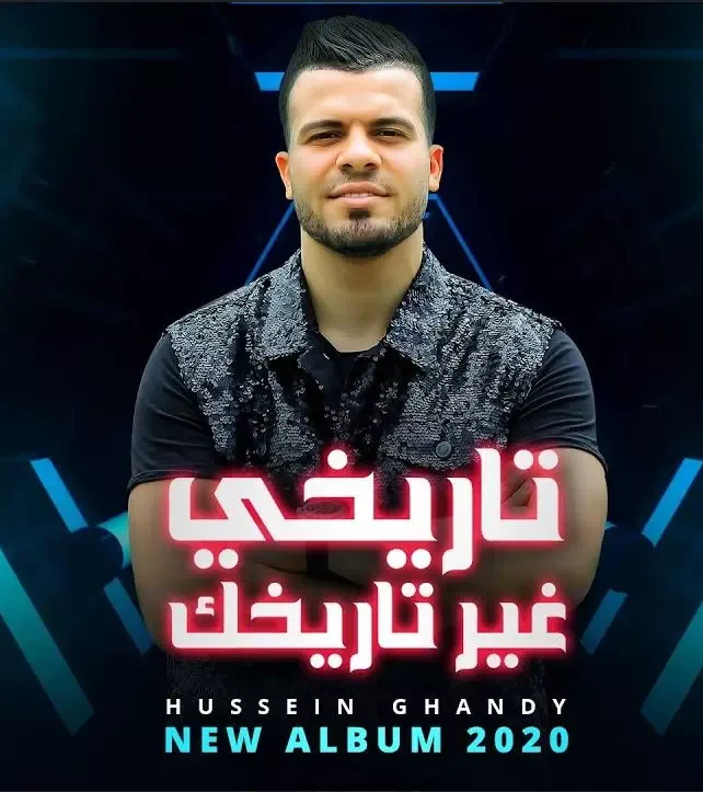مهرجان تاريخي غير تاريخك
