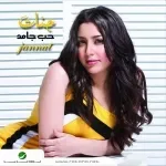 كدة يا حبيبى