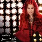 يا حبيبي اتذكر