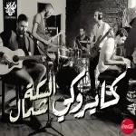 غريب فى بلاد غريبة