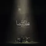 عم غريب - مع وائل الفشني