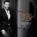 كتاب الحب - تتر مسلسل مدرسة الحب