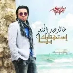 الواد الطيب