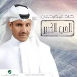 مولع ومفتون