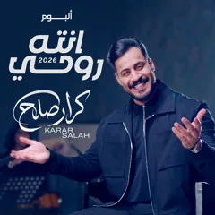 انته روحي
