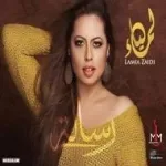 عيني وقلبي