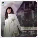 شفتو بعيني