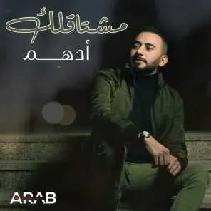 مع الندامه