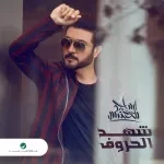 لحظة هواي