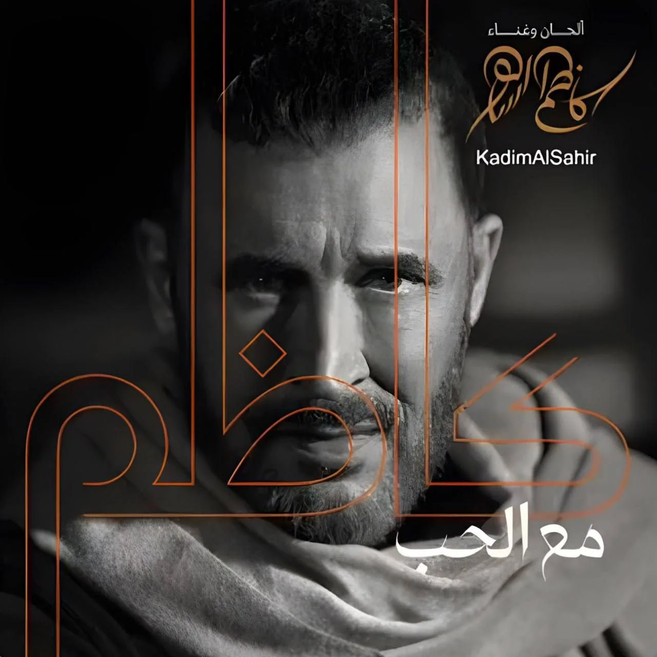 لا ترحلوا