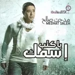 مين غيرى انا