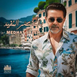 السهرة الحلوة
