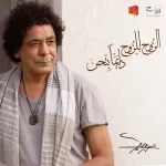 مش لايق عليا - من مسلسل المغني