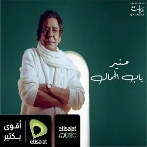 فينك يا حبيبي