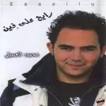انسى