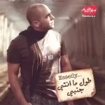 احساسك ايه