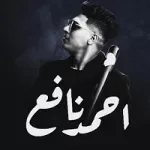 مهرجان ابعدى عنى