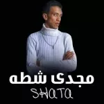 مهرجان اة يا غايب عن عيني
