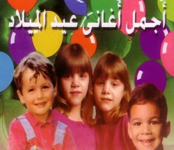 عيد ميلاد - كاظم الساهر