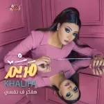 صاحبتى الوحيده