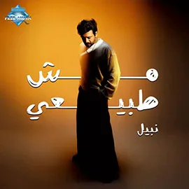 اُخرج بهدوء