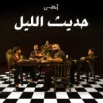 هيدا أنا