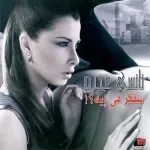 سهرني سهر