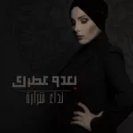 سهرانة انا