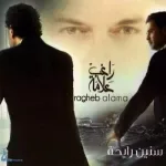 يلعب على مين