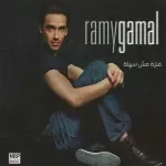 سهرانالك عيونى