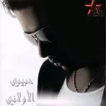 لا يا قلبى