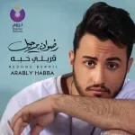 غرامك