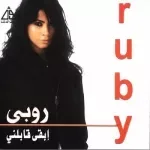 ابقى قابلني