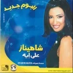 ولا غيرى لك