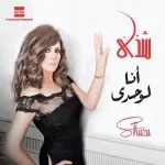 ناسية روحى