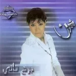 جرح تانى