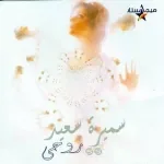 يا ليل