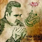 يا محمد يا حبيبى