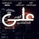 مهرجان خالو ياخالو 4 والجمهورية